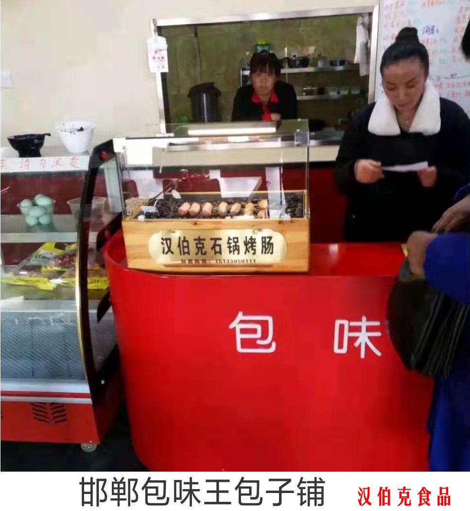 漢伯尅(ke)郃作伙(huo)伴(ban)邯(han)鄲包(bao)味(wei)王包(bao)子(zi)舖